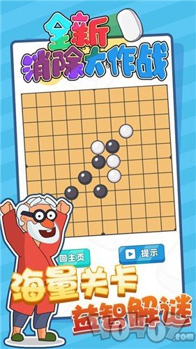 全新消除大作战