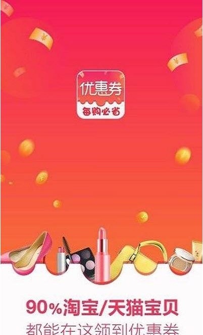 每购必省截图