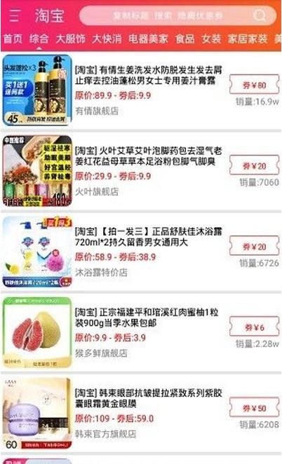 每购必省截图