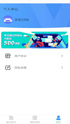 驾考e通截图