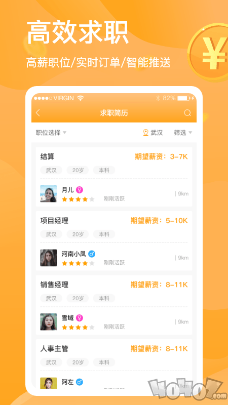 猎人招聘