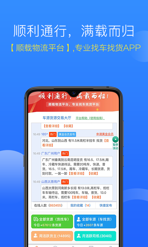 多源找货找车截图