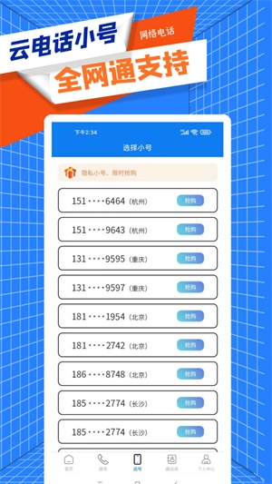 云电话小号截图