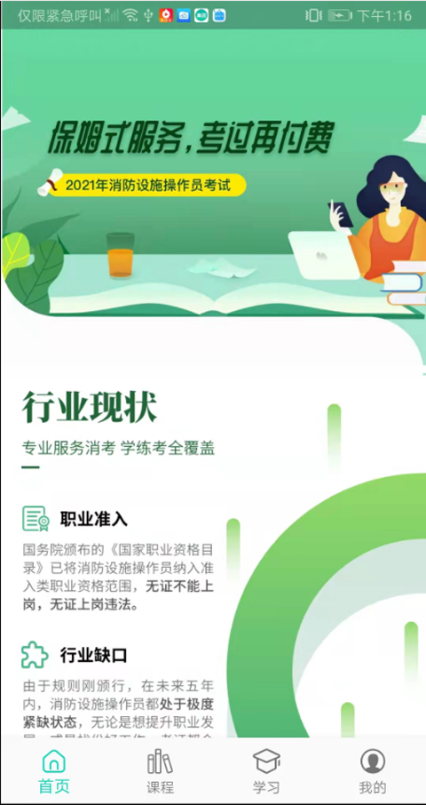 芭蕉扇消防截图