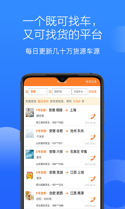 多源找货找车截图