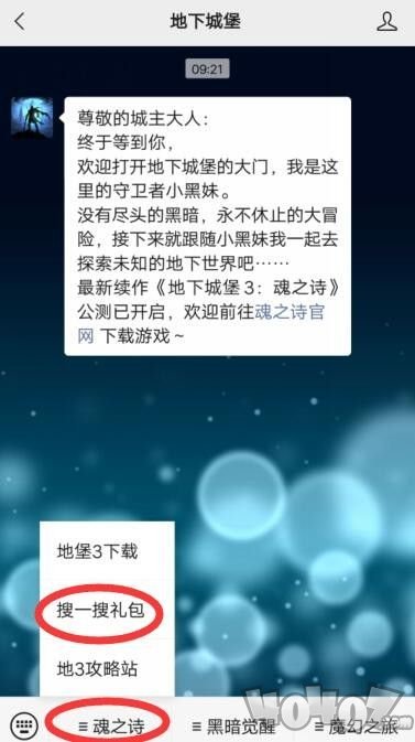 地下城堡3魂之诗微信礼包在哪领 微信专属礼包领取地址