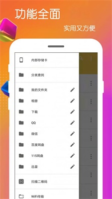全能解压缩包截图