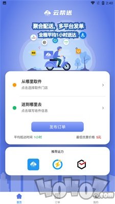 云帮送