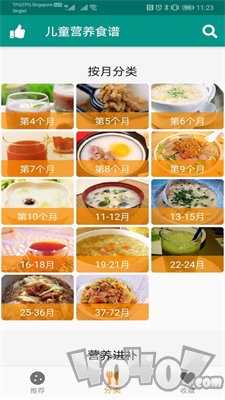儿童营养食谱