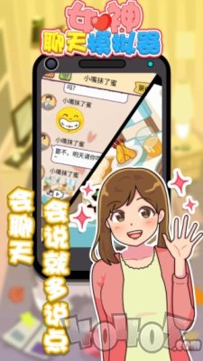 女神聊天模拟器