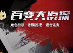 百变大侦探年少欢喜凶手是谁 年少欢喜真相答案解析