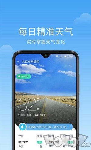 语音天气