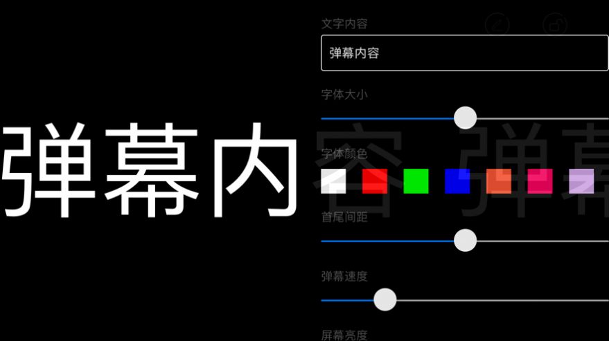 弹幕截图