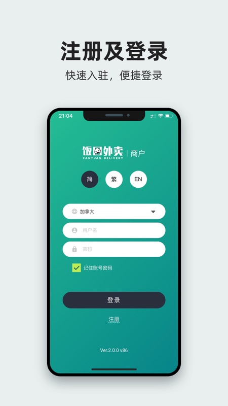 饭团商家