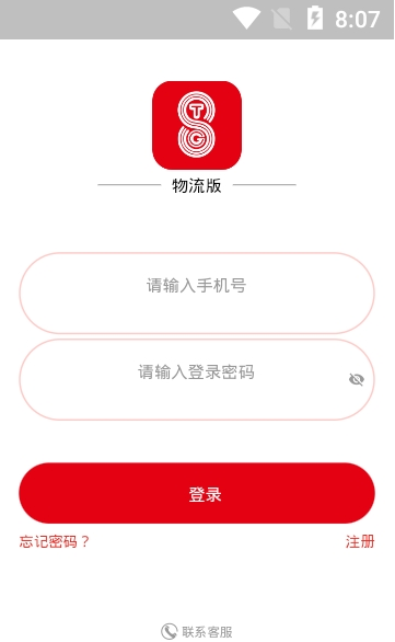 特钢物流版