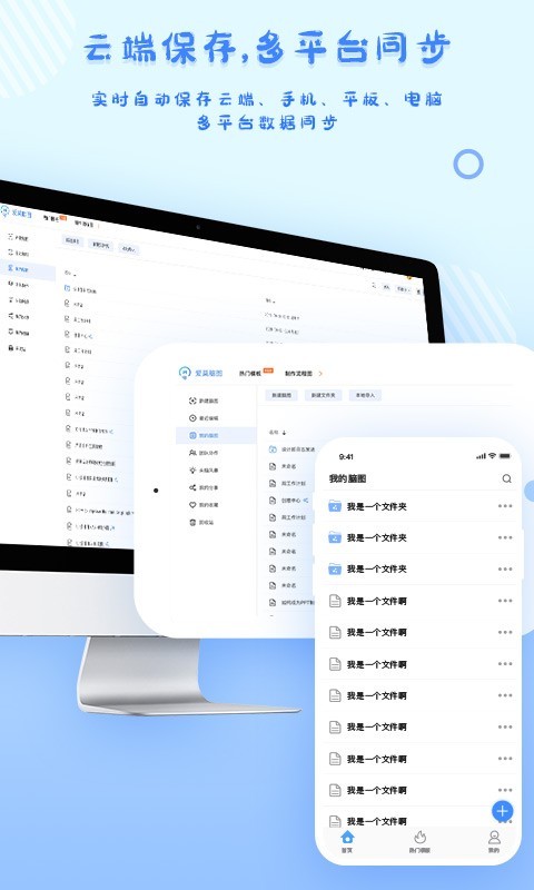 爱莫脑图截图