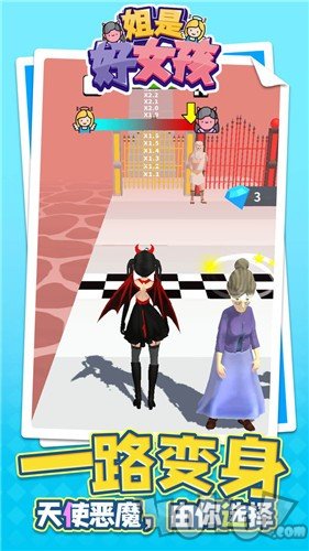姐是好女孩最新版