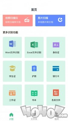 万能扫描助手