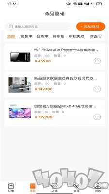 今装商家端