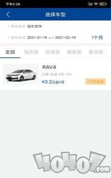 交投龙悦租车