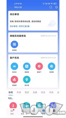 企友通