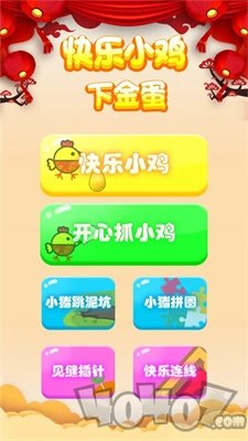 快乐小鸡下金蛋