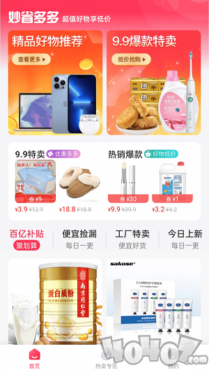 妙省多多