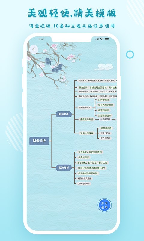爱莫脑图截图