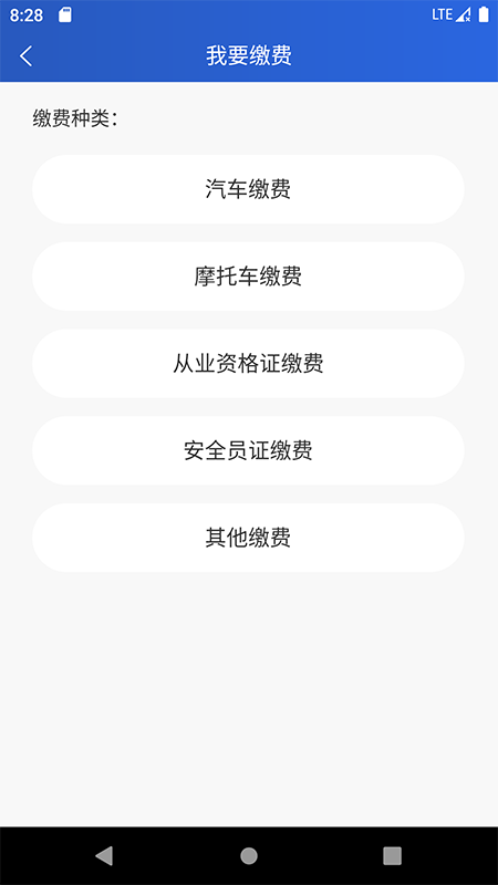 乐山交通服务截图