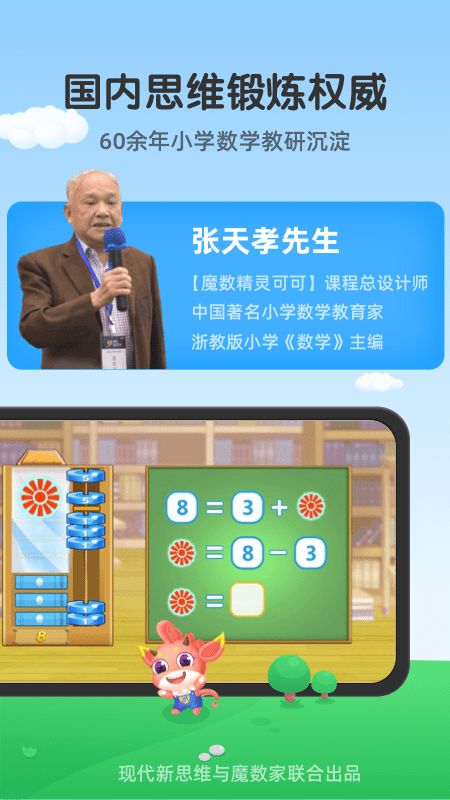 魔数精灵可可玩思维截图