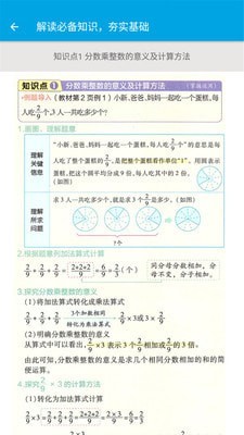 小学数学六年级截图