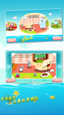 宝宝益智启蒙故事绘本截图