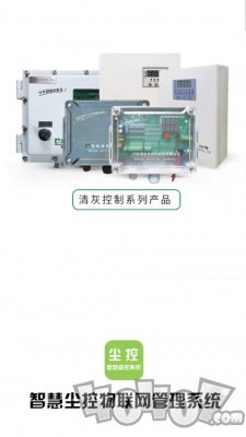 智慧尘控IOT