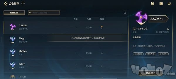 lol手游公会为什么维护了 英雄联盟手游公会维护时间到什么时候