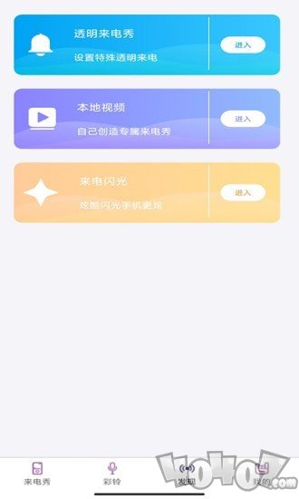 秀来电彩铃