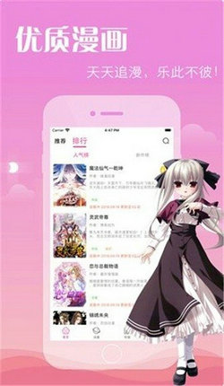 御宅人漫画截图