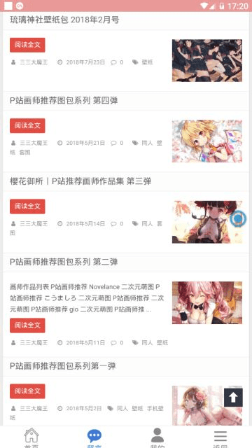 樱花次元最新截图