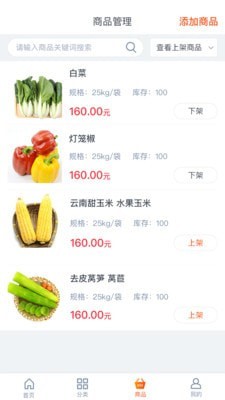 尚膳供应商截图