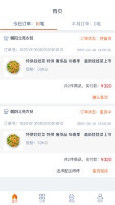 尚膳供应商截图