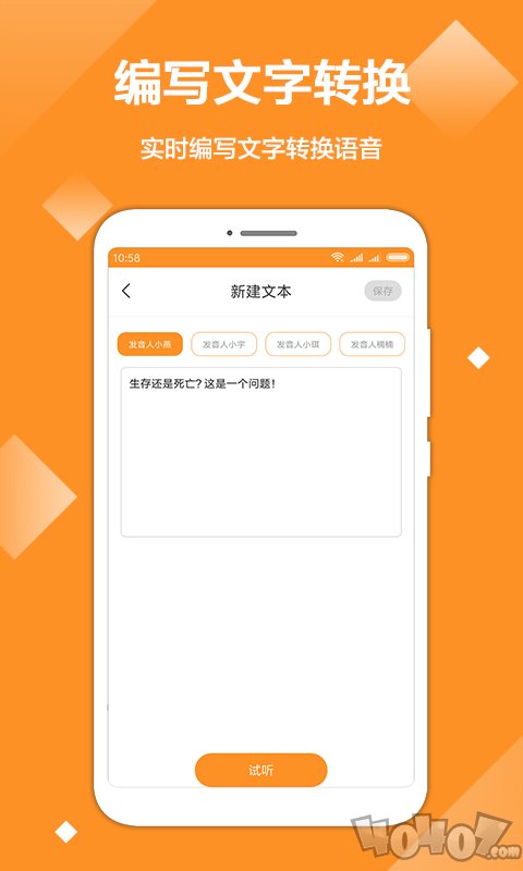 文字转音频