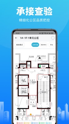 移动验房截图