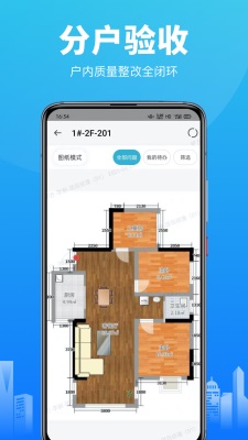 移动验房截图