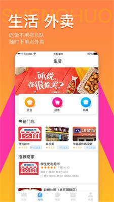 易同学截图
