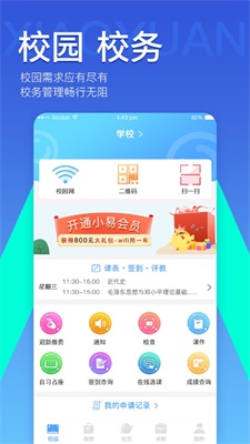 易同学截图