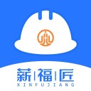 薪福匠
