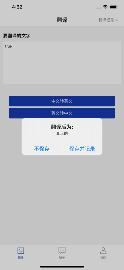 中英翻译能手截图