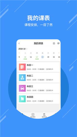 乐享学驾教练版