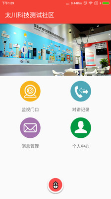 社区物联截图