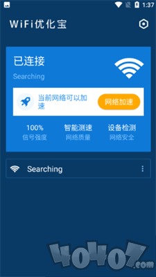 WiFi优化测速