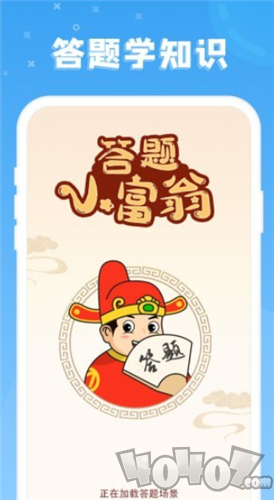 答题小富翁